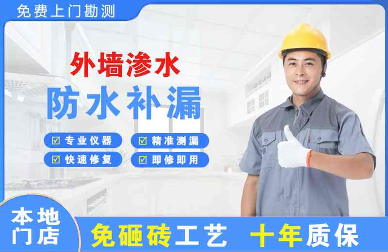 大化外墙渗水维修